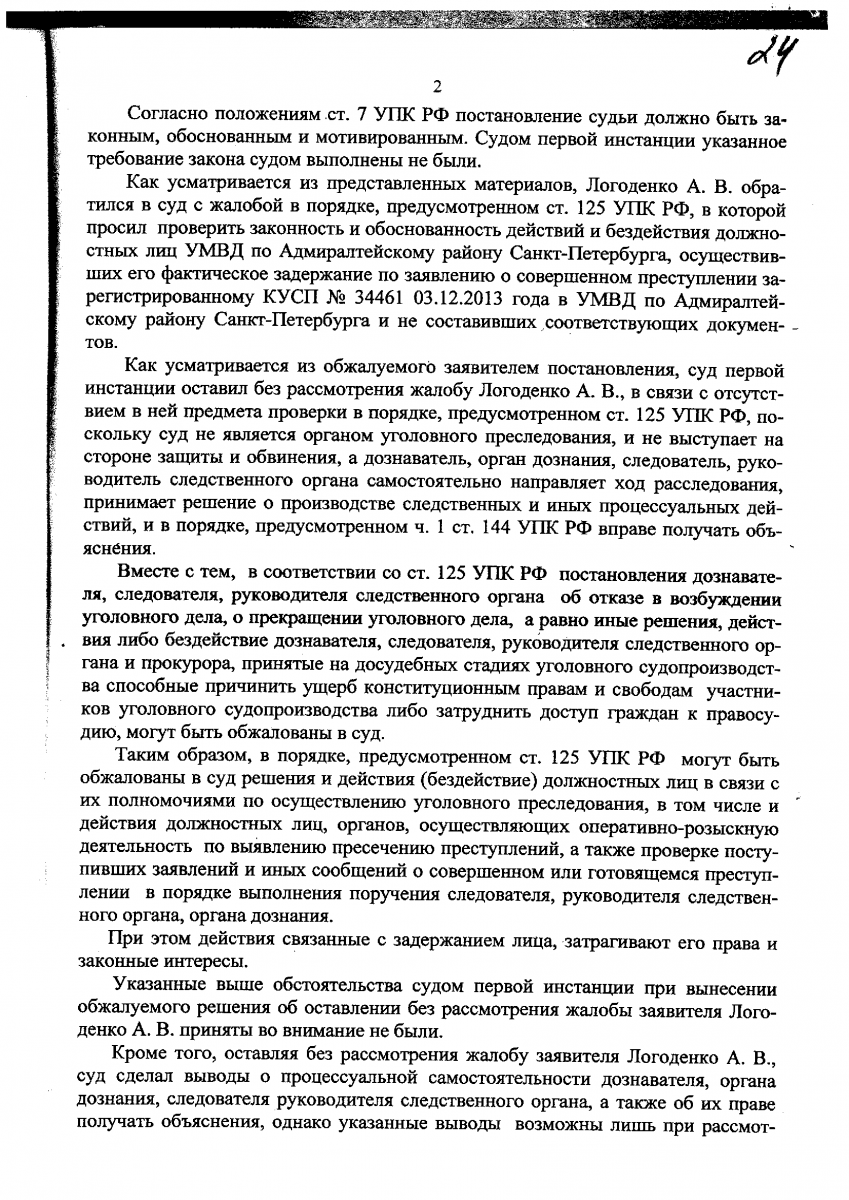 Что делать если суд отказал в приеме жалобы в порядке статьи 125 УПК РФ ...